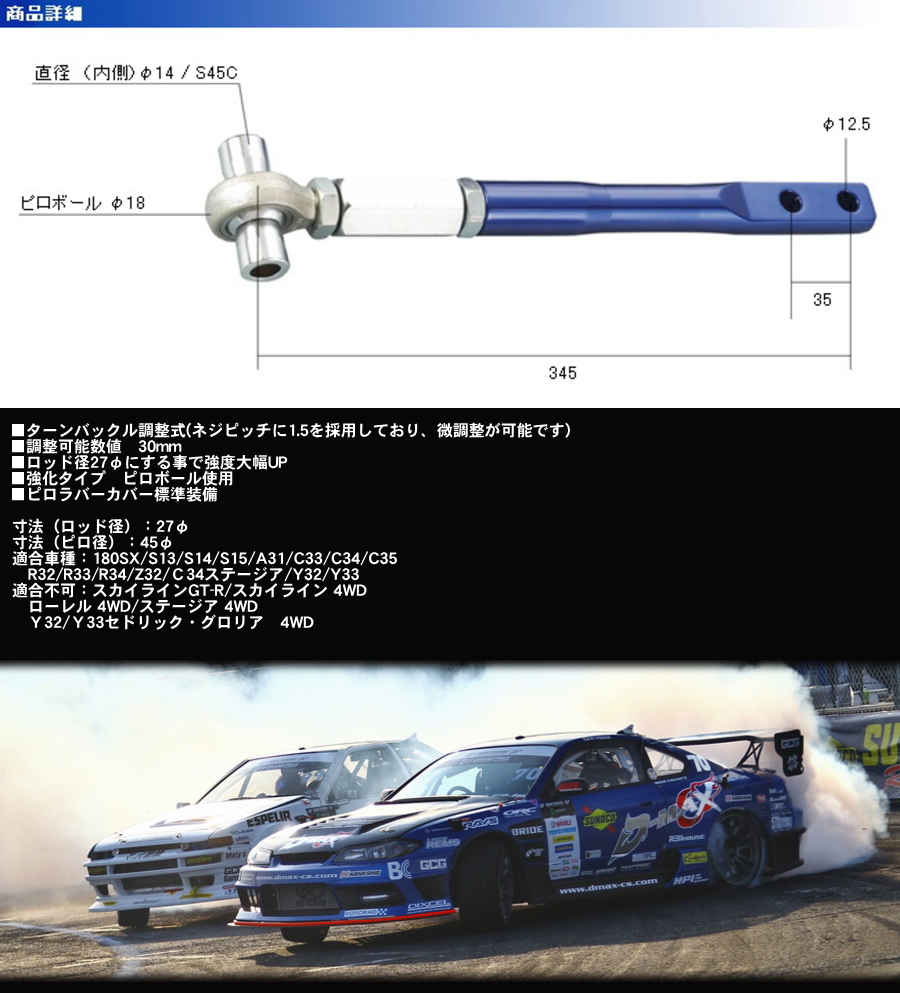 dmaxD1SPEC ピロテンションロッド