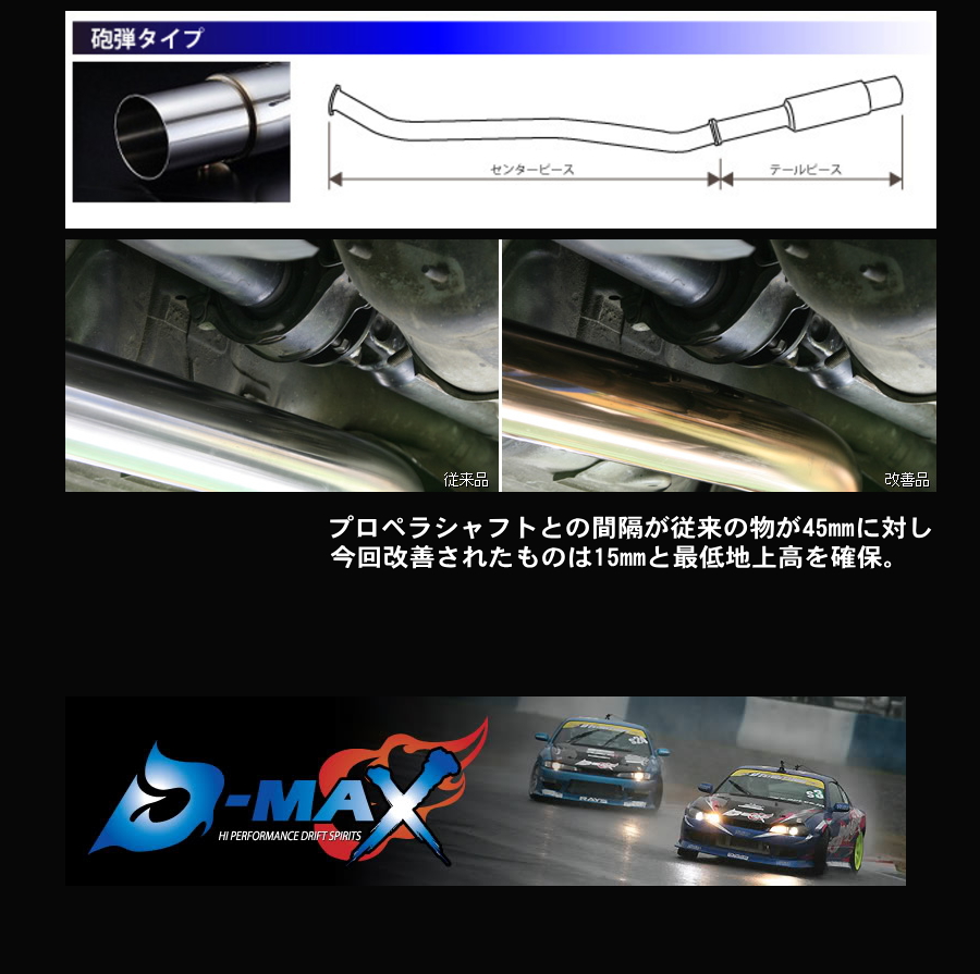 dmaxD1 SPEC　リボルバーマフラー