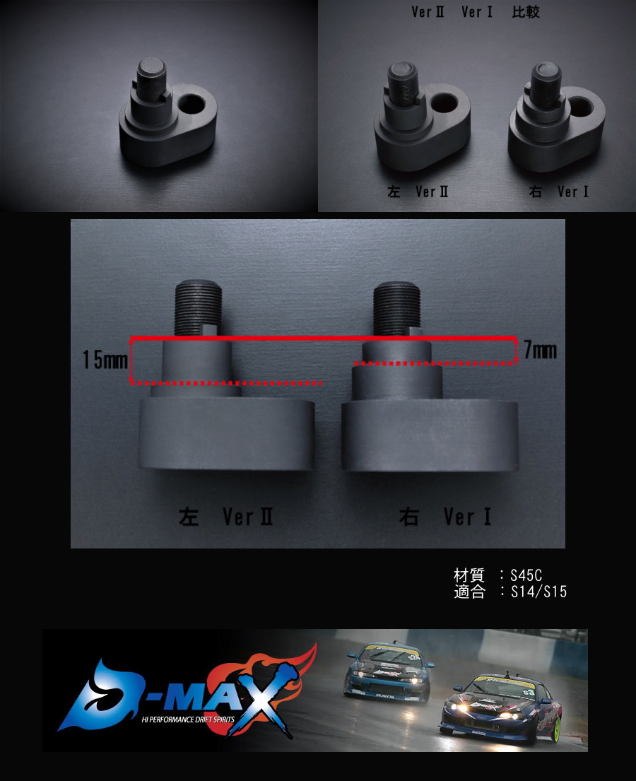 dmaxD1SPEC　オフセットラックアダプター　VerⅡ