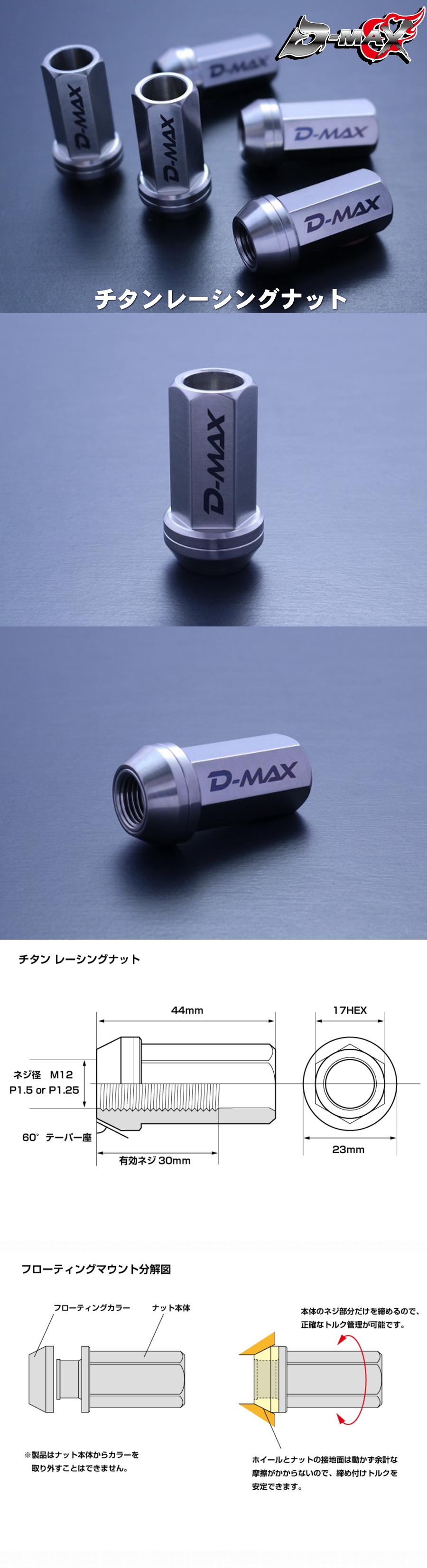D-MAX 　チタンレーシングナット　M12×P1.5