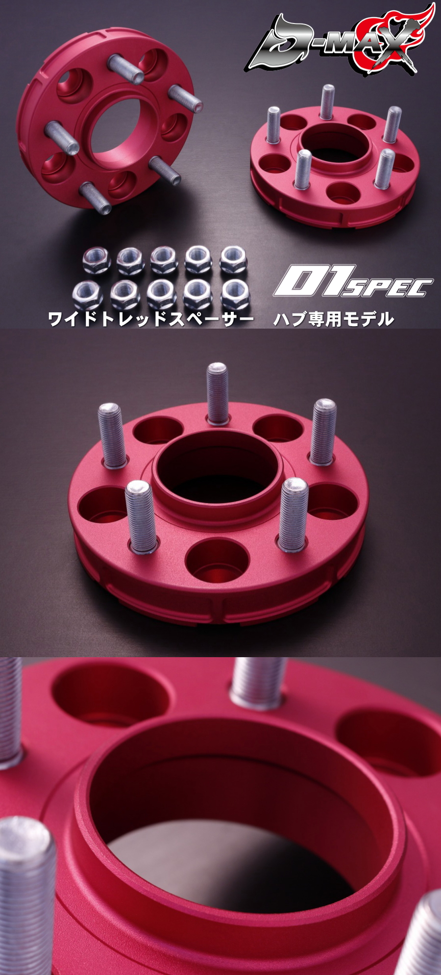 D-MAX D1SPEC　ワイドトレッドスペーサー　ハブ専用モデル（蛍光ピンク/25ｍｍ）